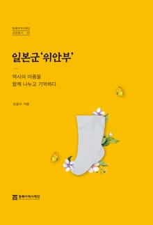 일본군'위안부’