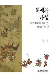 허세와 타협