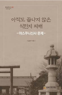 아직도 끝나지 않은 식민지 피해