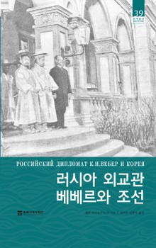 러시아 외교관 베베르와 조선