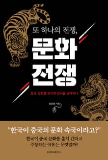 또 하나의 전쟁, 문화 전쟁