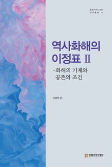 역사화해의 이정표 2