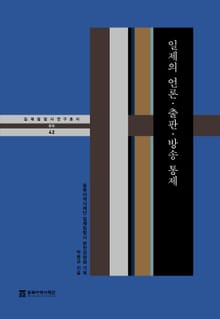 일제의 언론·출판·방송 통제