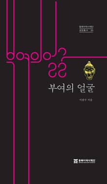 부여의 얼굴