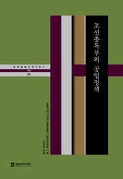 조선총독부의 공업정책