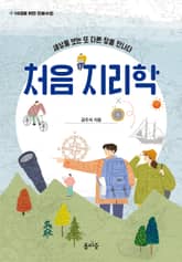 처음 지리학 표지 이미지