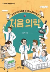 처음 의학 표지 이미지