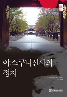 야스쿠니신사의 정치