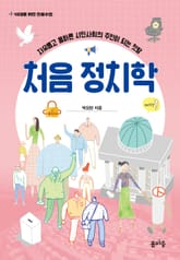 처음 정치학 표지 이미지