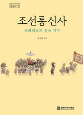 조선통신사 표지 이미지