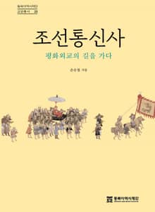 조선통신사