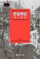 한일회담 표지 이미지