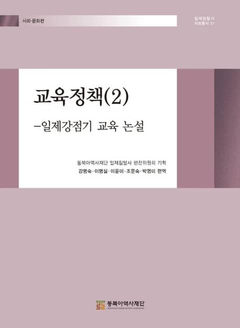 교육정책(2)-일제강점기 교육 논설 표지 이미지