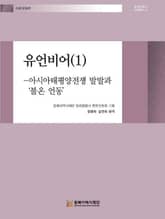 유언비어(1)-아시아태평양전쟁 발발과 '불온 언동' 표지 이미지