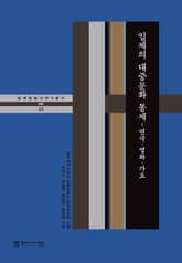 일제의 대중문화 통제– 연극·영화·가요 표지 이미지