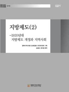 지방제도(2) - 1920년대 지방제도 개정과 지역사회