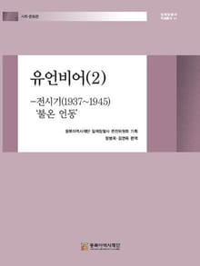 유언비어(2) - 전시기(1937~1945) ‘불온 언동’