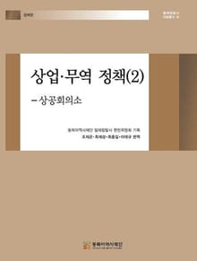 상업·무역 정책(2) - 상공회의소