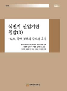 식민지 산업기반 침탈(3)