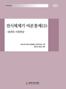 전시체제기 여론통제(3)