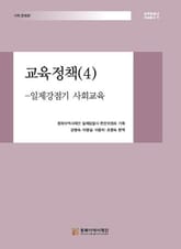 교육정책(4) 표지 이미지