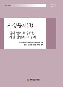 사상통제(3)