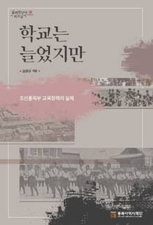 학교는 늘었지만