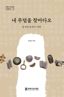 내 무덤을 찾아다오