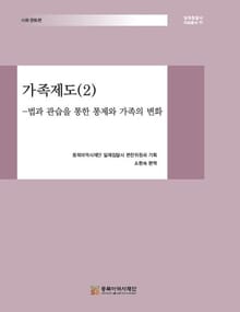 가족제도(2)
