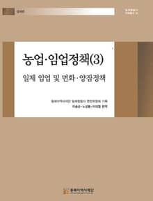 농업·임업정책(3)