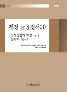재정·금융정책(3)
