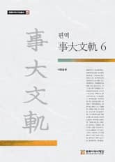 사대문궤 6 표지 이미지