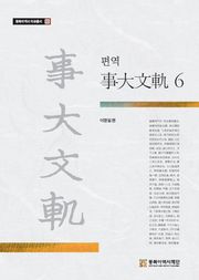 사대문궤 6