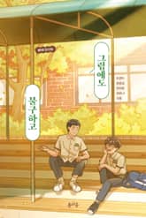 그럼에도 불구하고 표지 이미지