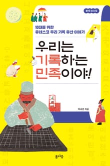 우리는 기록하는 민족이야!