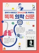 똑똑 의학 신문 표지 이미지