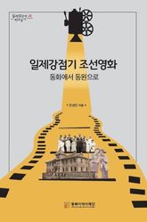 일제강점기 조선영화 표지 이미지