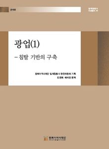 광업(1)