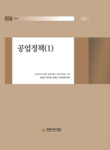 공업정책(1)