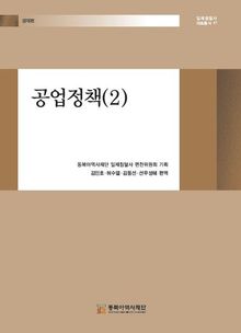 공업정책(2)