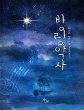 방랑악사 표지 이미지