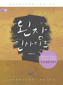 된장 인사이드