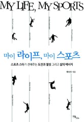마이 라이프, 마이 스포츠 표지 이미지