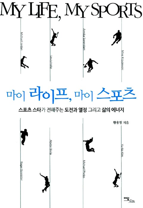 마이 라이프, 마이 스포츠 표지 이미지