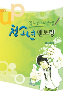 영재스타탄생 청소년 멘토링