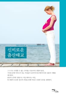신비로운 출산태교