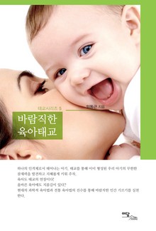 바람직한 육아태교