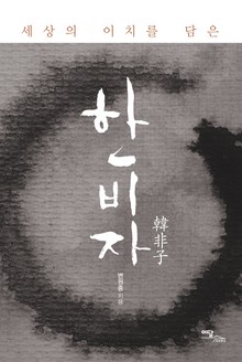 한비자