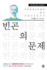 빈곤의 문제 표지 이미지