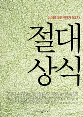 절대상식 표지 이미지